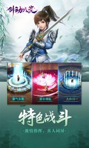 剑动八荒电脑版游戏截图-2