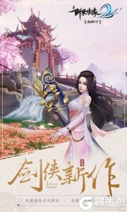 剑侠情缘2：剑歌行官方版游戏截图-1