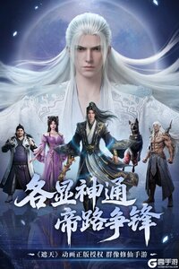 遮天帝路争锋电脑版游戏截图-1