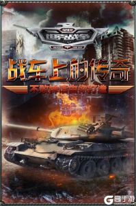 全民坦克战争电脑版游戏截图-2
