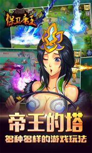 保卫帝王辅助工具游戏截图-2