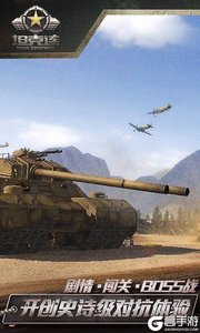 坦克连百度版游戏截图-2