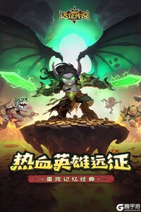 远征传说电脑版游戏截图-2