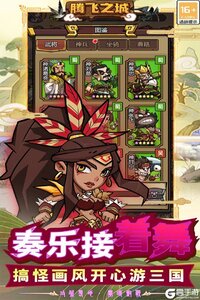 腾飞之城游戏截图-1
