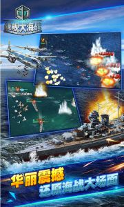战舰大海战电脑版游戏截图-0