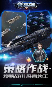 银河战舰最新版游戏截图-4