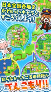 Gochipon：日本巡回特产收藏电脑版游戏截图-2
