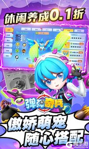 弹弹奇兵巴兔版游戏截图-3