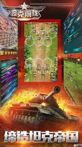 坦克前线安卓版游戏截图-1