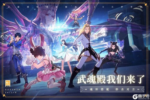 斗罗大陆斗神再临九游版游戏截图-1