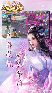 天外飞仙（御剑情缘）电脑版游戏截图-4