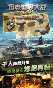 坦克世界大战电脑版游戏截图-3