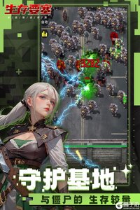 生存要塞游戏截图-4