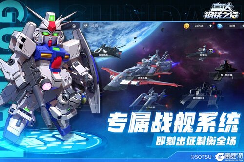 高达钢铁之诗游戏截图-4