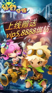 仙幻奇缘游戏截图-0