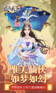 武夷天下-送首充电脑版游戏截图-3