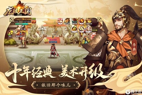 龙纹三国游戏截图-3