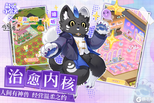 解忧小食光游戏截图-1