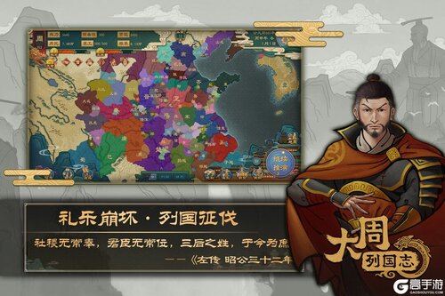大周列国志游戏截图-0