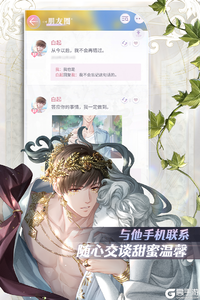 恋与制作人2025游戏截图-5
