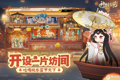 神州千食舫游戏截图-1