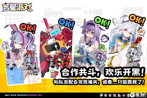 吉星派对游戏截图-3