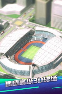 梦幻冠军足球官方版游戏截图-2
