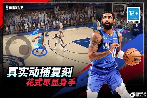 NBA巅峰对决电脑版游戏截图-2