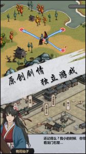 江湖X:汉家江湖游戏截图-1