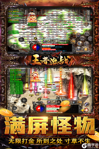 王者激战游戏截图-2