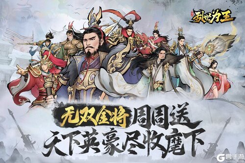 三国之乱世为王九游版游戏截图-2
