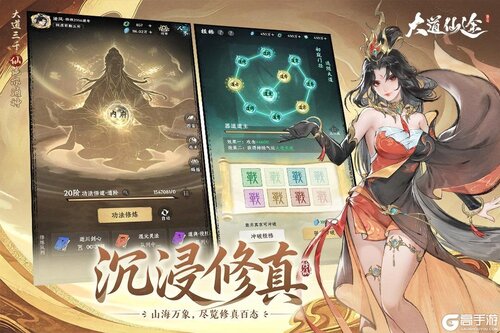 大道仙途电脑版游戏截图-1