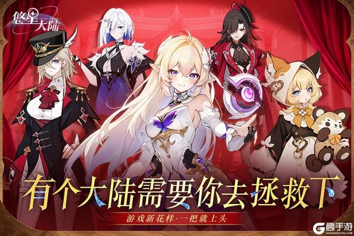 悠星大陆九游版游戏截图-1