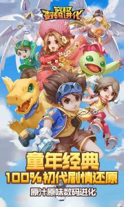 究极数码进化电脑版游戏截图-0