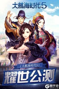 大航海时代5v4.21.0游戏截图-4
