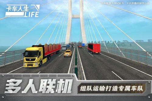 卡车人生安卓版游戏截图-2
