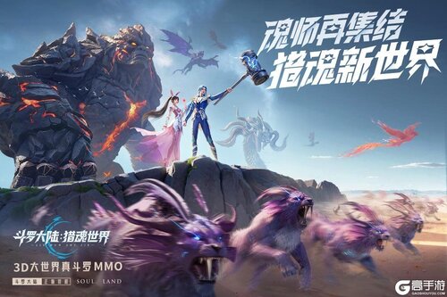 斗罗大陆猎魂世界游戏截图-3