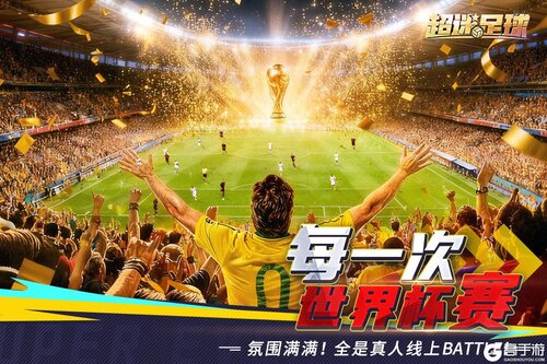 超迷足球游戏截图-0