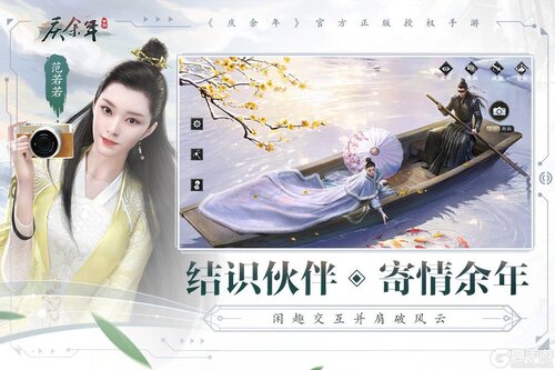 庆余年游戏截图-3