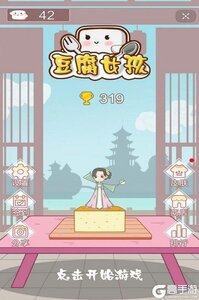 豆腐女孩官网版游戏截图-3