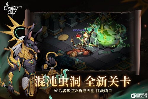 贪婪洞窟2九游版游戏截图-0