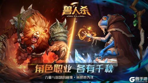 兽人杀游戏截图-0