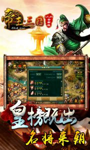 帝王·三国电脑版游戏截图-2