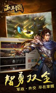 正三国满V版电脑版游戏截图-1