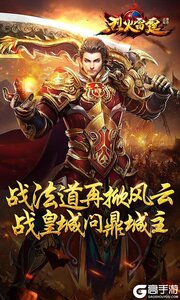 烈火雷霆巴兔版游戏截图-0