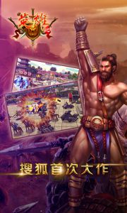 英雄记游戏截图-3