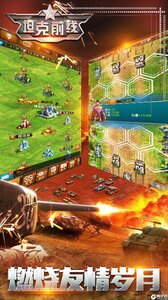 坦克前线下载游戏游戏截图-3