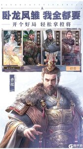 三国群英传鸿鹄霸业咪噜版游戏截图-3