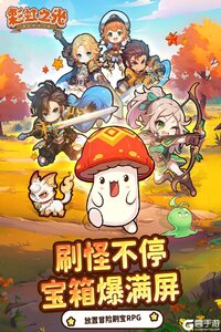 彩虹之光电脑版游戏截图-3