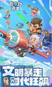 魔魔打勇士游戏截图-0